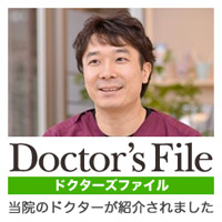 ドクターズファイル
